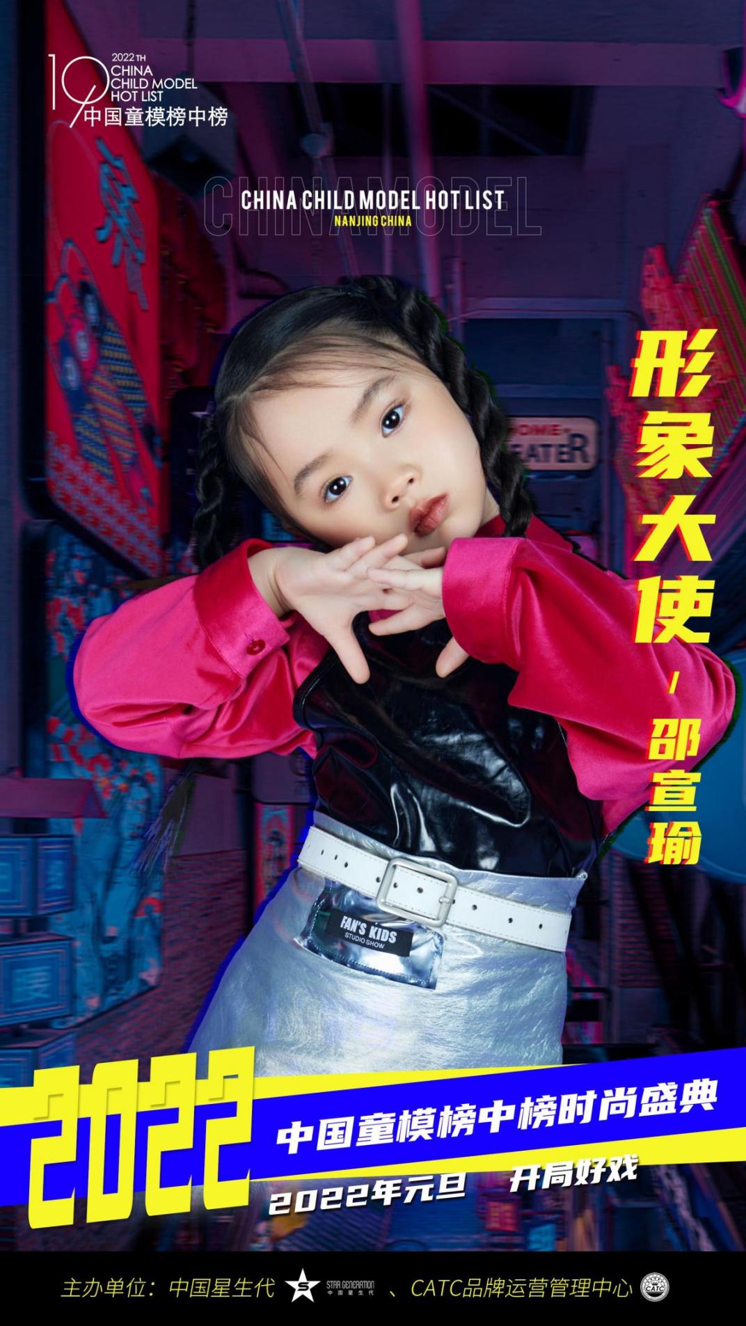 2022中国童模榜中榜时尚盛典形象大使 邵宣瑜 - 姚瑶童星,瑶娱文化